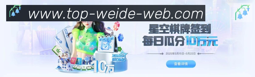 伟德体育发展历程